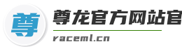 尊龙官方网站官网入口